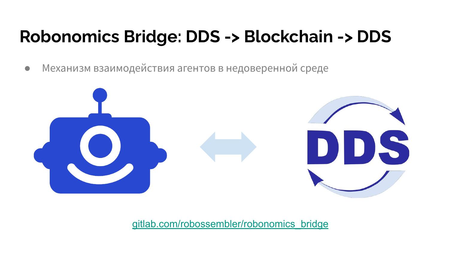 Robonomics DDS Bridge